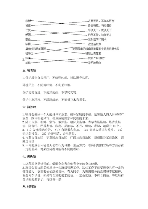 2022五年级上册道德与法治期末测试卷及参考答案模拟题