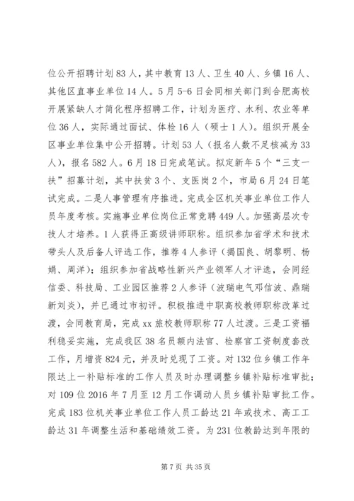 人社局上半年工作总结5篇.docx