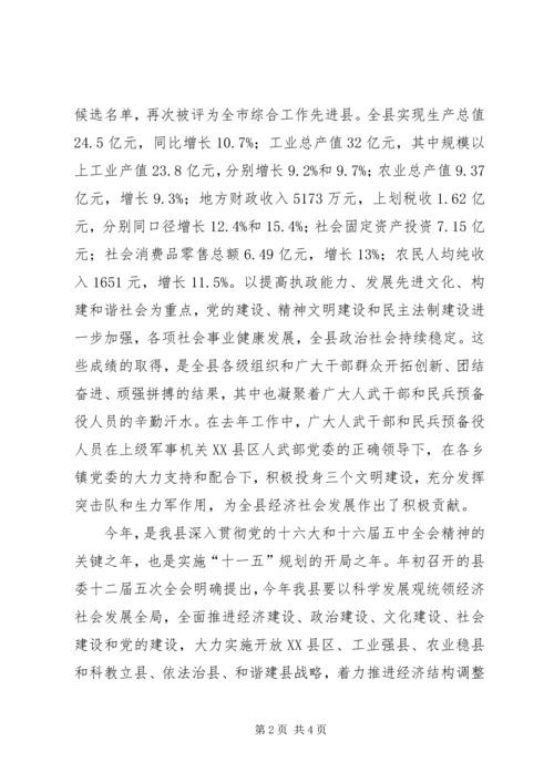 县委书记在全县武装工作会议上的讲话 (10).docx