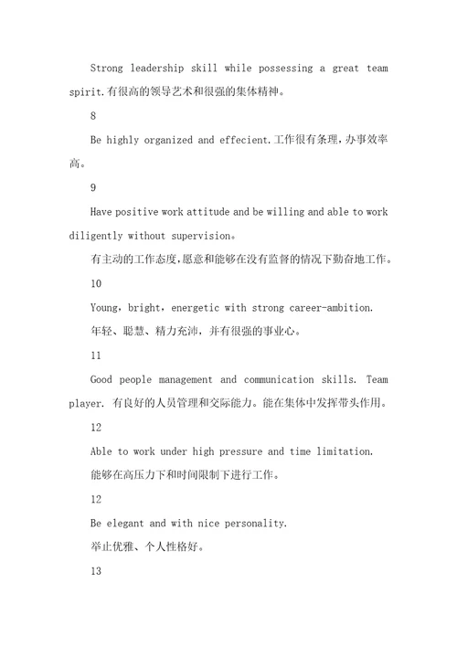 2021年英语自我评价常见语句