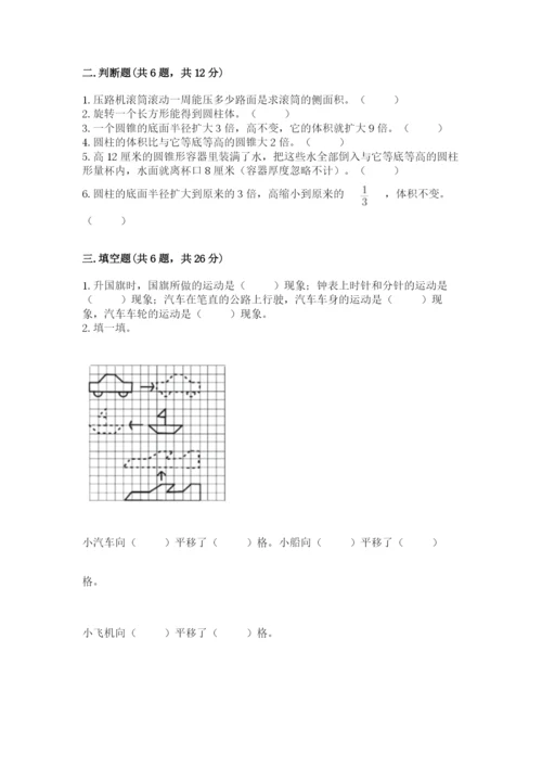 北师大版数学六年级下册期末测试卷含答案（突破训练）.docx