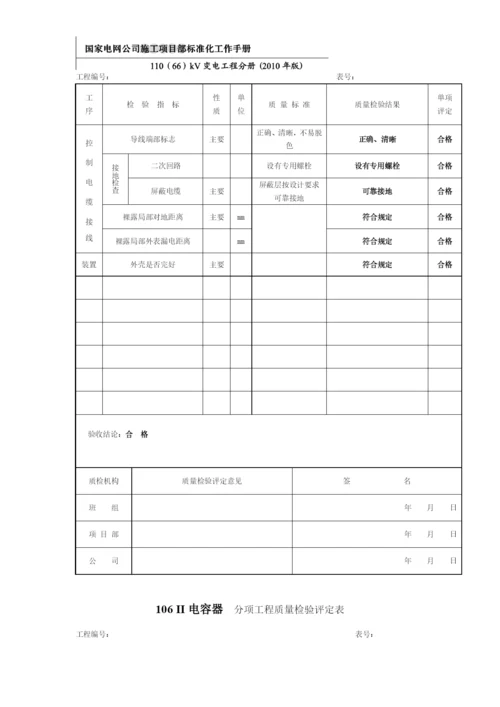 巴镇工程初步竣工验收申请表18.docx