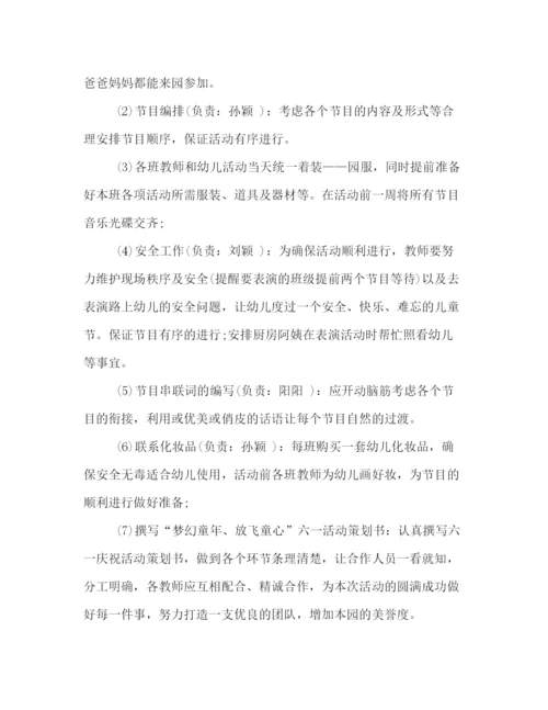 精编之幼儿园有关六一儿童节的主题活动策划方案参阅.docx