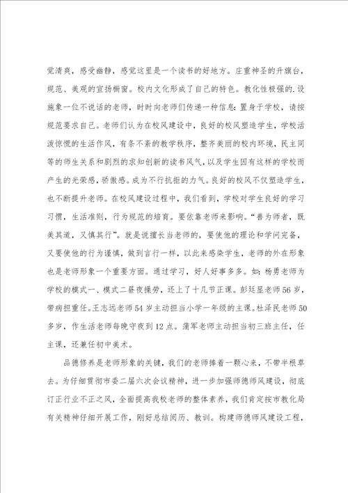 学校师德师风活动总结