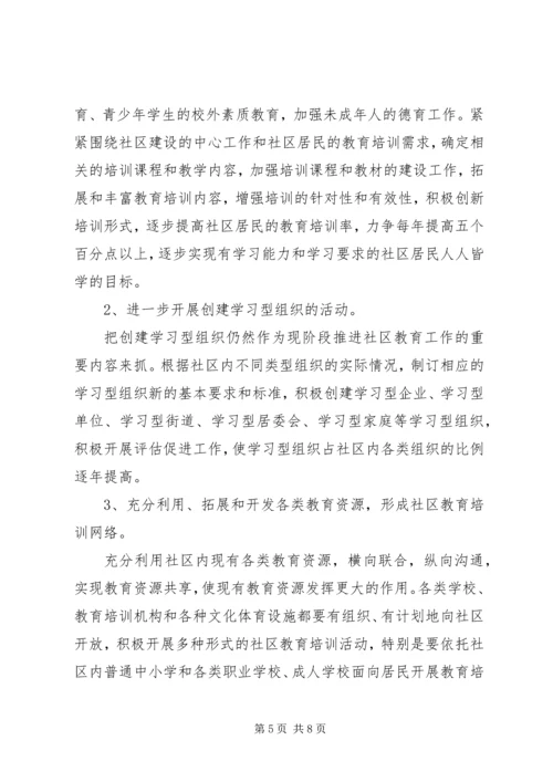 社区的教育工作计划范本.docx