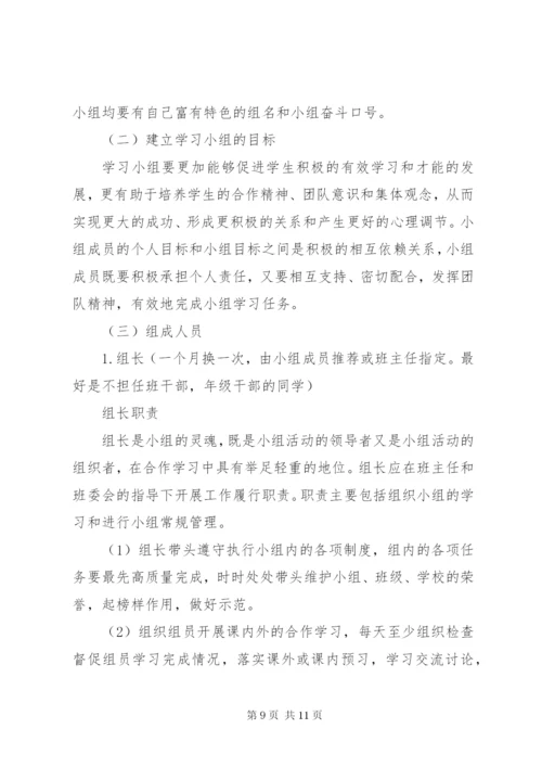 高中学习小组评分细则.docx