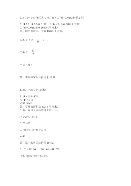 2022六年级上册数学期末考试试卷附完整答案（名师系列）.docx