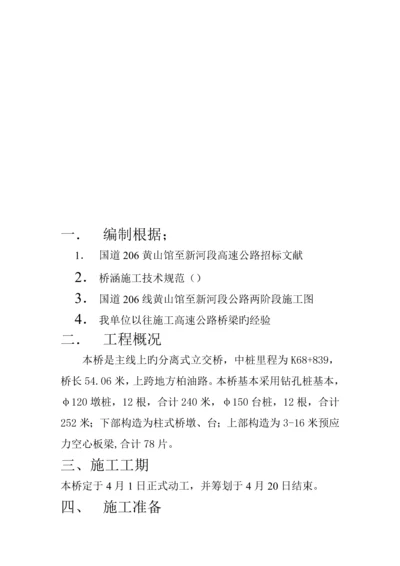 分离式立交关键工程综合施工组织设计.docx