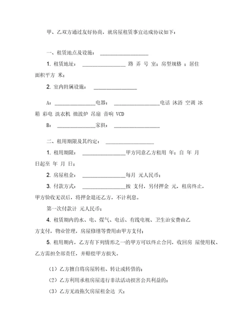 标准商用房屋租赁合同范本2019