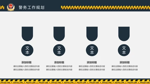 庄严大气公安警察工作总结案件汇报PPT模板