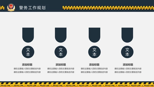庄严大气公安警察工作总结案件汇报PPT模板