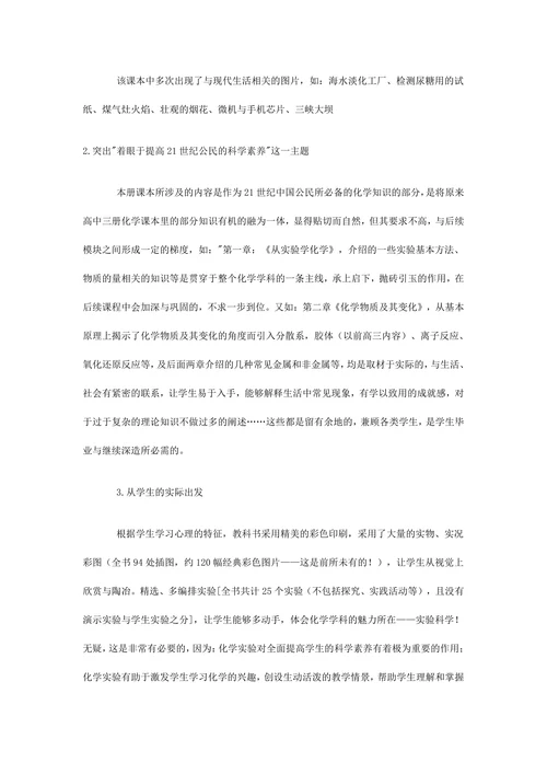 新课标人教版《化学1必修》有感