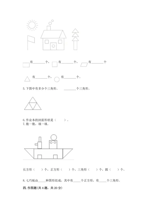 苏教版一年级下册数学第二单元 认识图形（二） 测试卷精品（历年真题）.docx