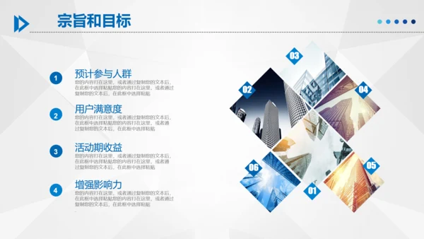 商务组织活动方案策划书计划书PPT模板