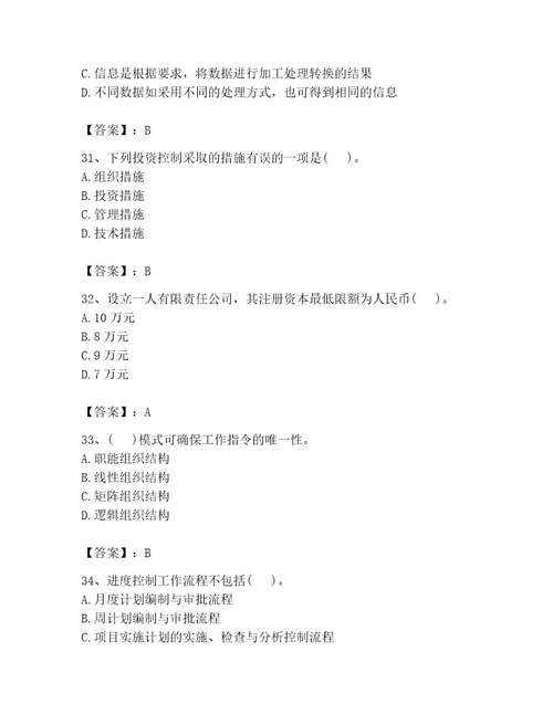 2023年投资项目管理师之投资建设项目组织题库培优a卷