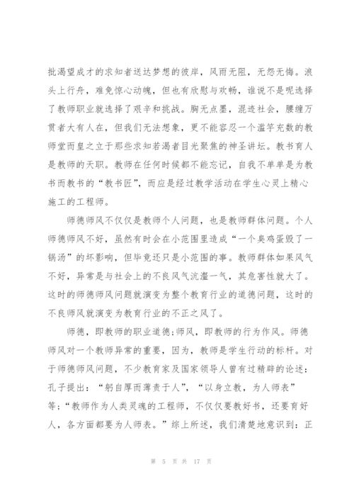 教师师德师风学习心得体会7篇.docx