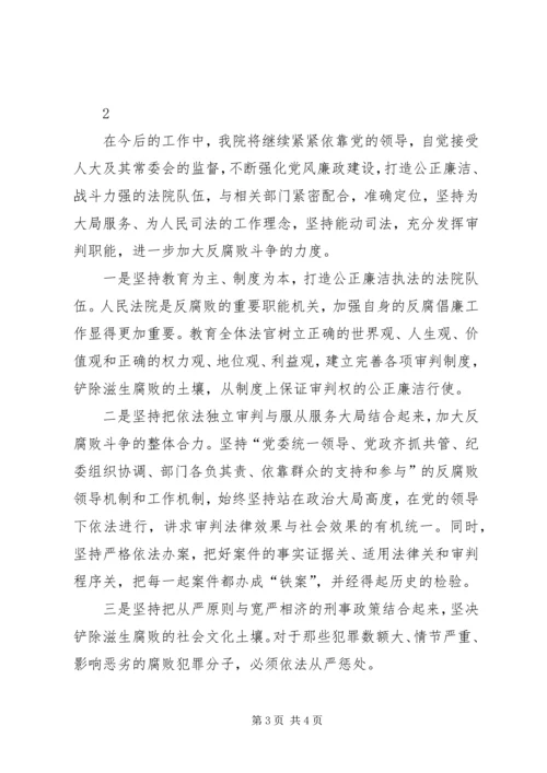 区法院在反腐败协调会上的发言.docx