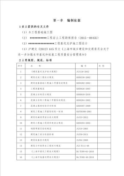 深基坑支护开挖及降水施工方案105页