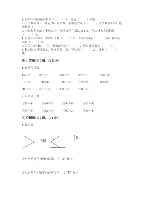 小学数学三年级下册期中测试卷（典优）.docx
