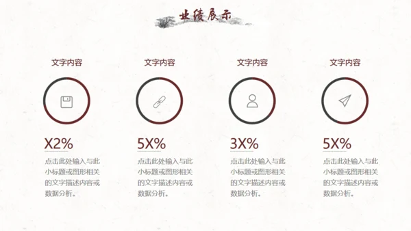 水墨中国风公司简介通用PPT模板