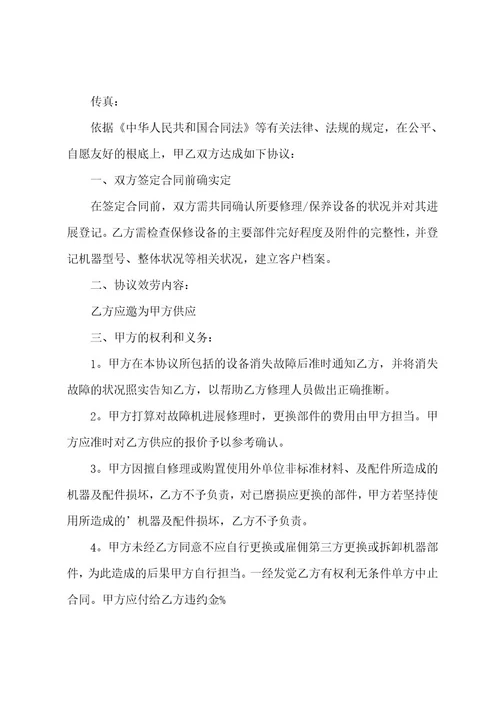 服务合同的模板
