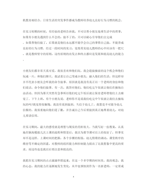 精编幼儿园实习心得体会范文.docx