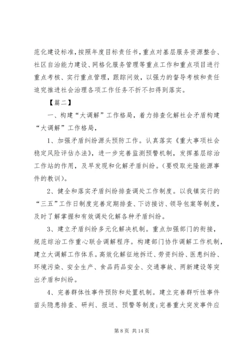 乡镇某年综治工作计划.docx