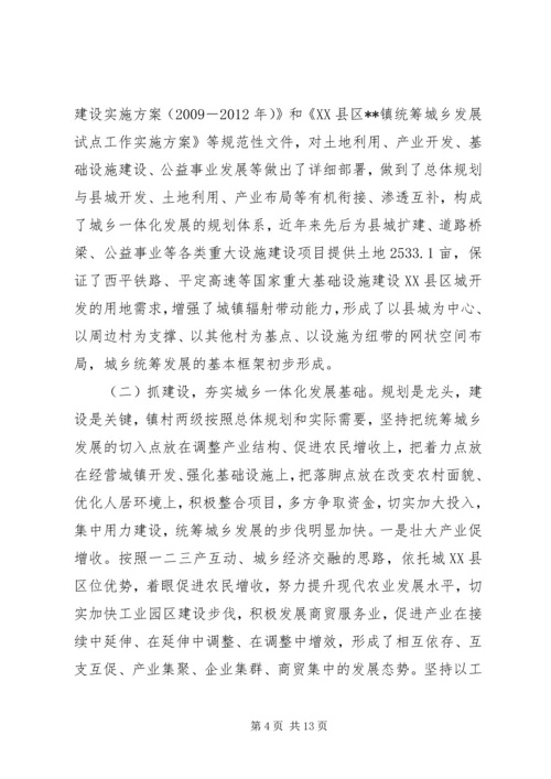 城乡一体化试点工作情况汇报.docx