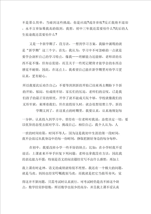 开学感想作文11篇范文