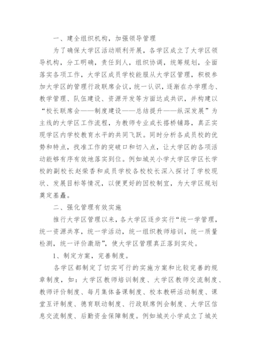 小学体育研修总结.docx