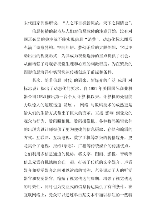 标志设计的动态化趋势