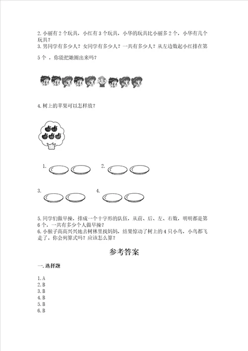 小学一年级上册数学期中测试卷及答案易错题