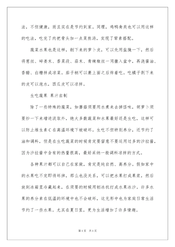 2022一日三餐如何营养配餐.docx