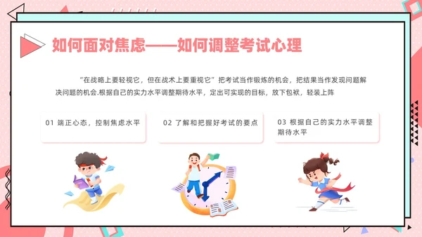 红色孟菲斯风期末复习主题班会课件