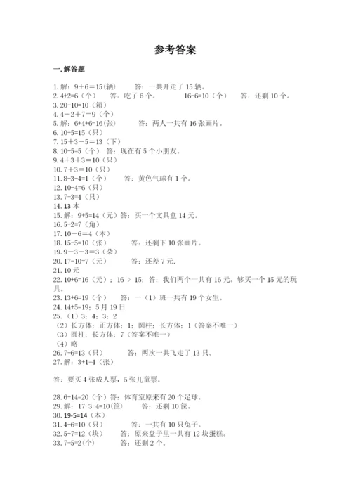 小学一年级数学应用题大全【真题汇编】.docx