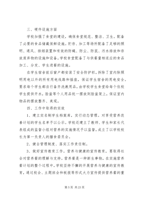 小学后勤管理自查报告.docx