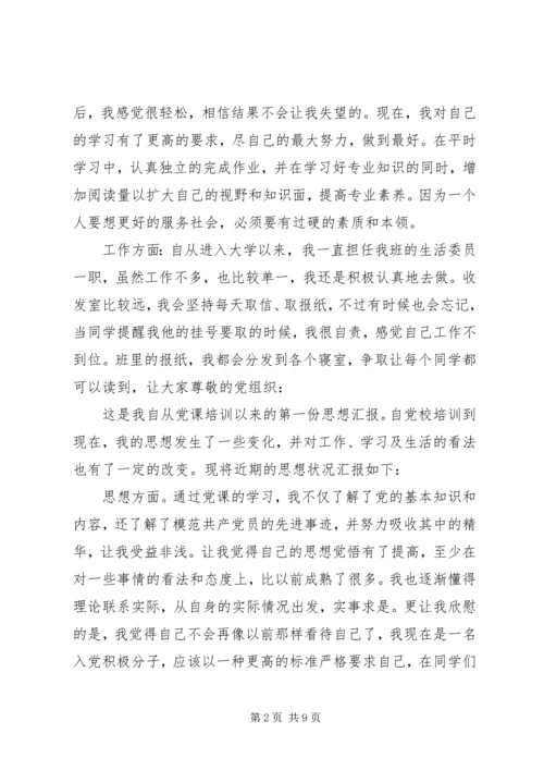 党课思想汇报【素材】.docx