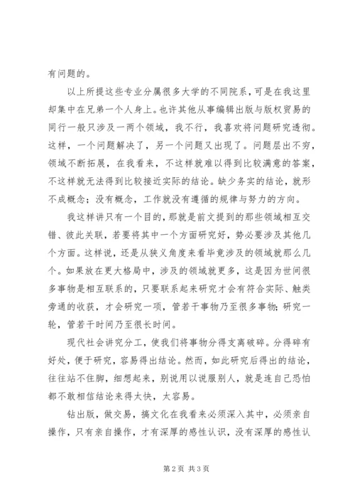 如何研究工作问题才会有真心得？.docx