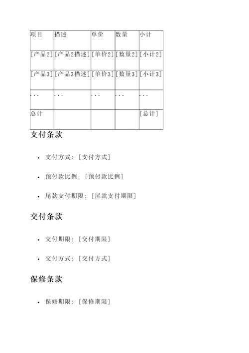 这样做报价单