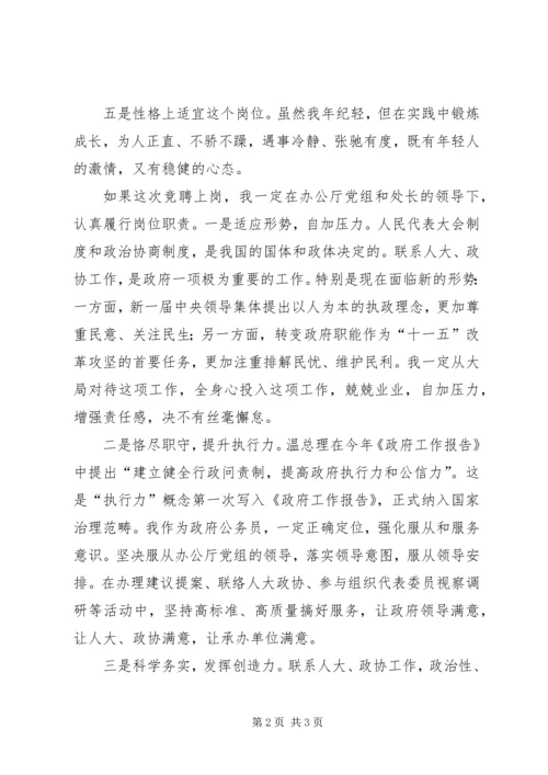 办公厅秘书长竞聘演讲稿.docx