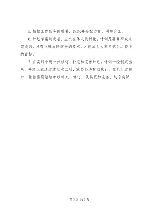 常用工作计划格式范文.docx