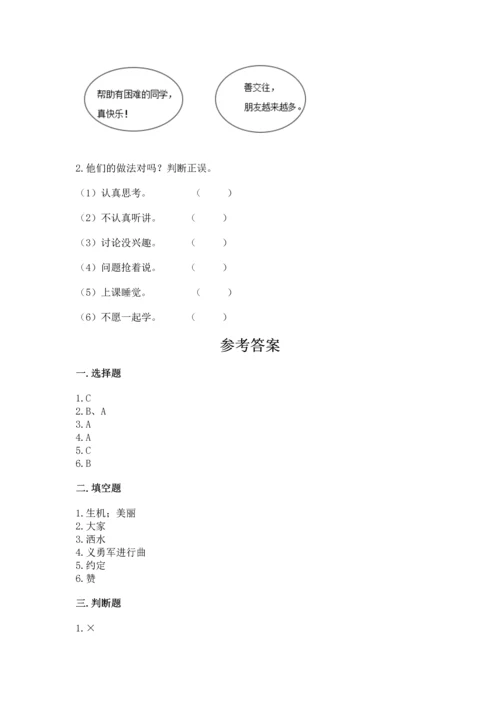 部编版二年级上册道德与法治期中测试卷附参考答案（完整版）.docx