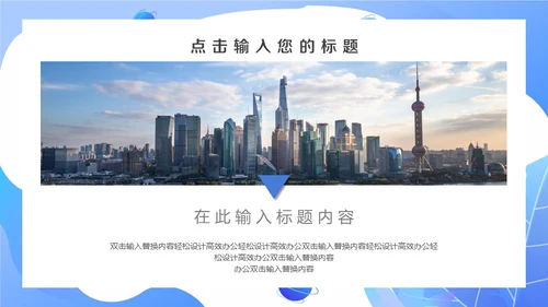 蓝色渐变卡通商务项目推广通用PPT模板
