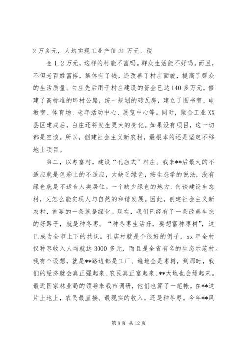 市长在全市新家园行动计划动员大会上的讲话_1.docx