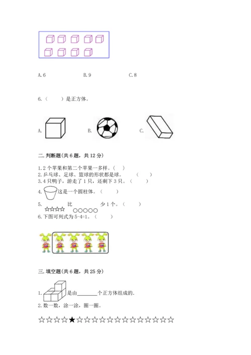 人教版一年级上册数学期中测试卷及完整答案（精选题）.docx