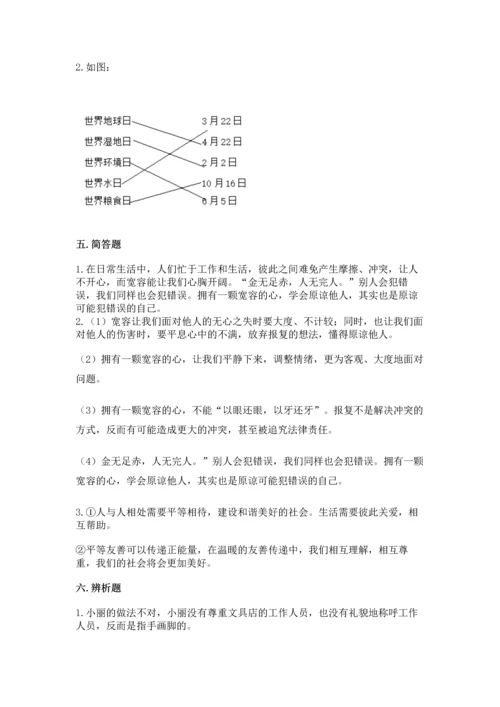 六年级下册道德与法治 《期末测试卷》含精品答案.docx