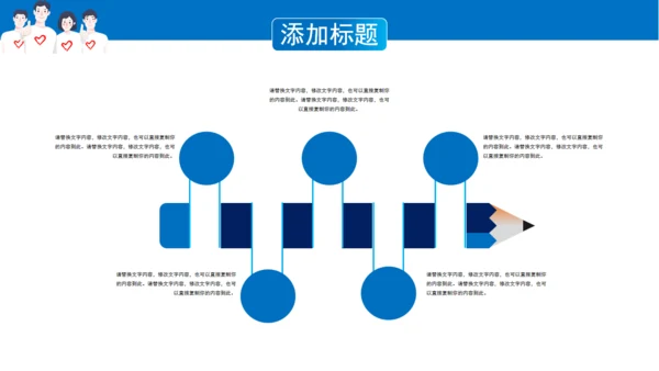 加入志愿者献爱心通用PPT模板