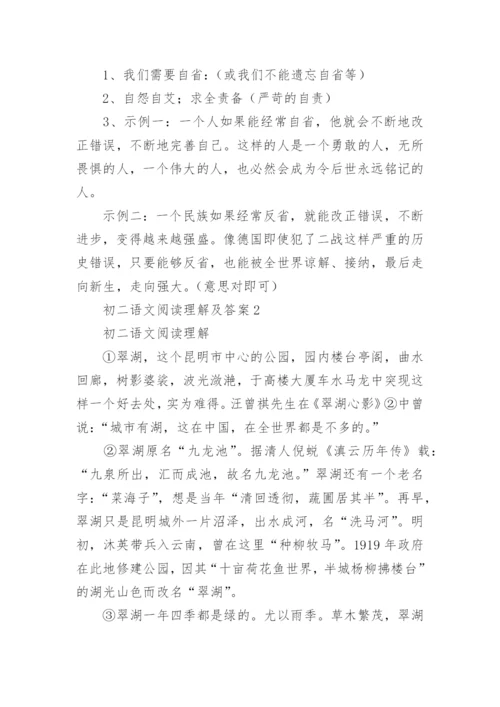 初二语文阅读理解及答案.docx