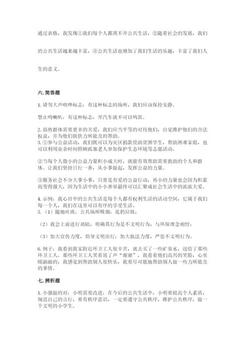 道德与法治五年级下册第二单元《公共生活靠大家》测试卷word版.docx