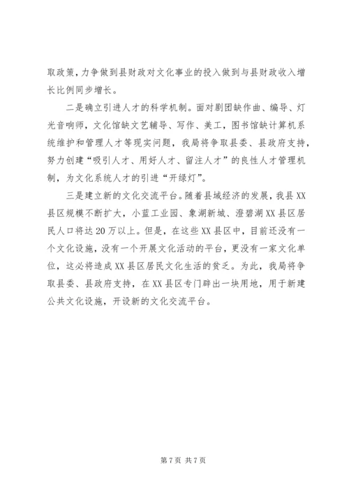 县长向人大作全县文化建设工作汇报 (2).docx